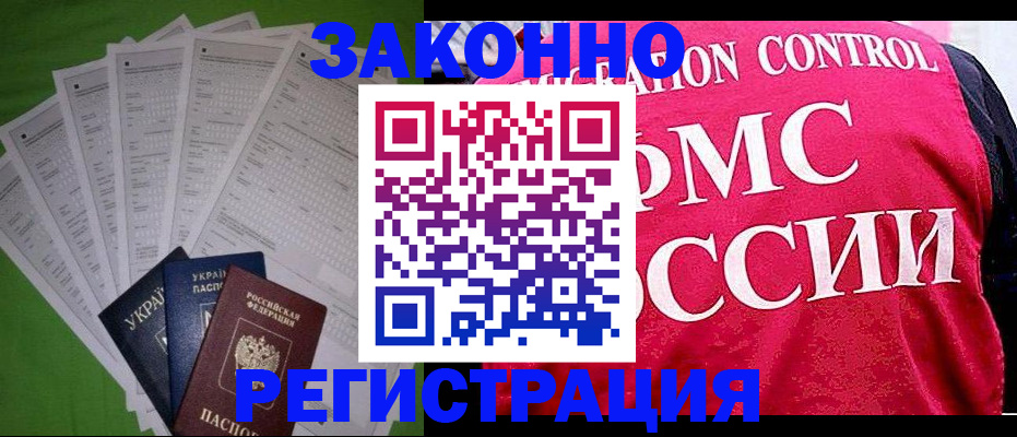прописка для работы в Яранске
