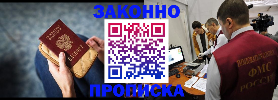 прописка регистрация в Яранске
