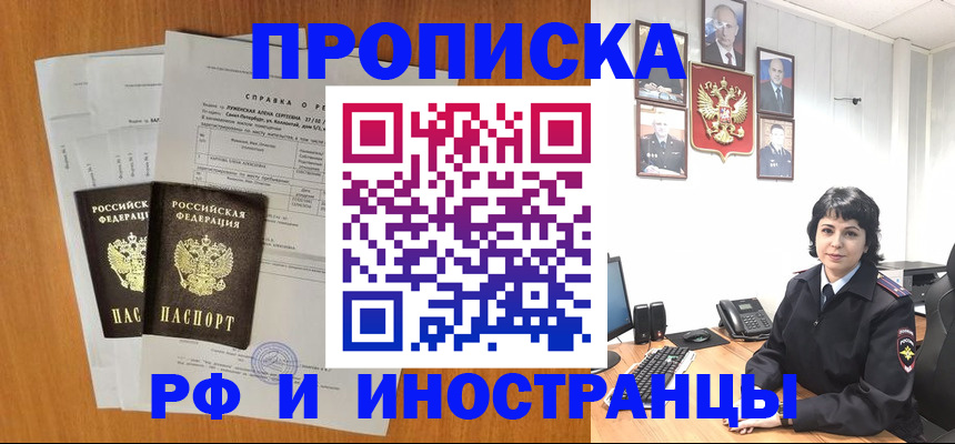 прописка для работы в Яранске